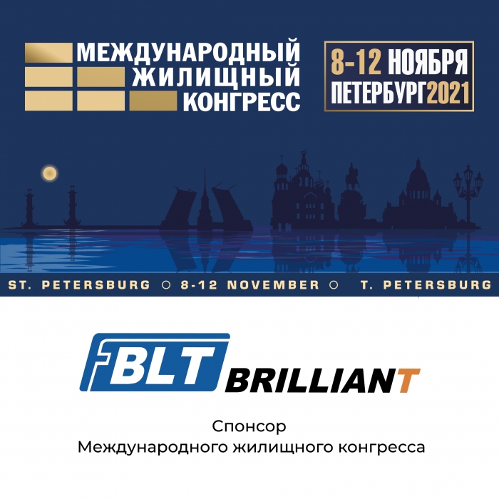 BLT Brilliant – спонсор конференции Международного жилищного конгресса
