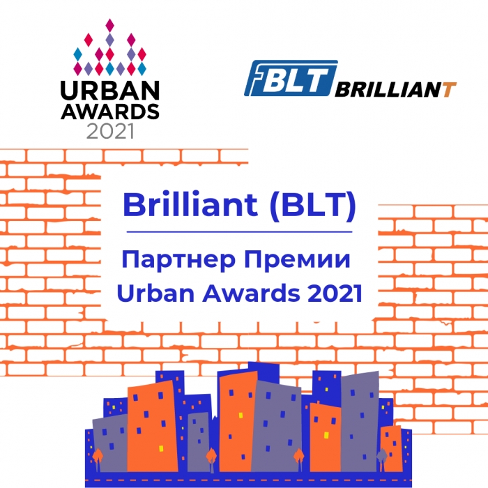 BLT Brilliant - Партнер премии Urban Awards 2021!